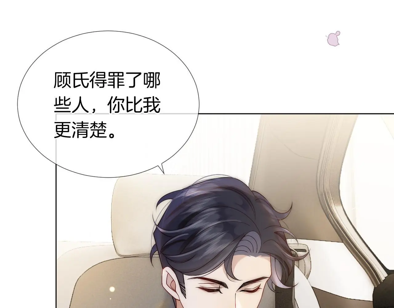 一夜沉婚小说完整版在线阅读漫画,第28话 医院偶遇5图