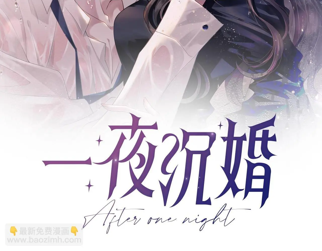 一夜沉婚漫画第49话漫画,第34话 温馨相处2图