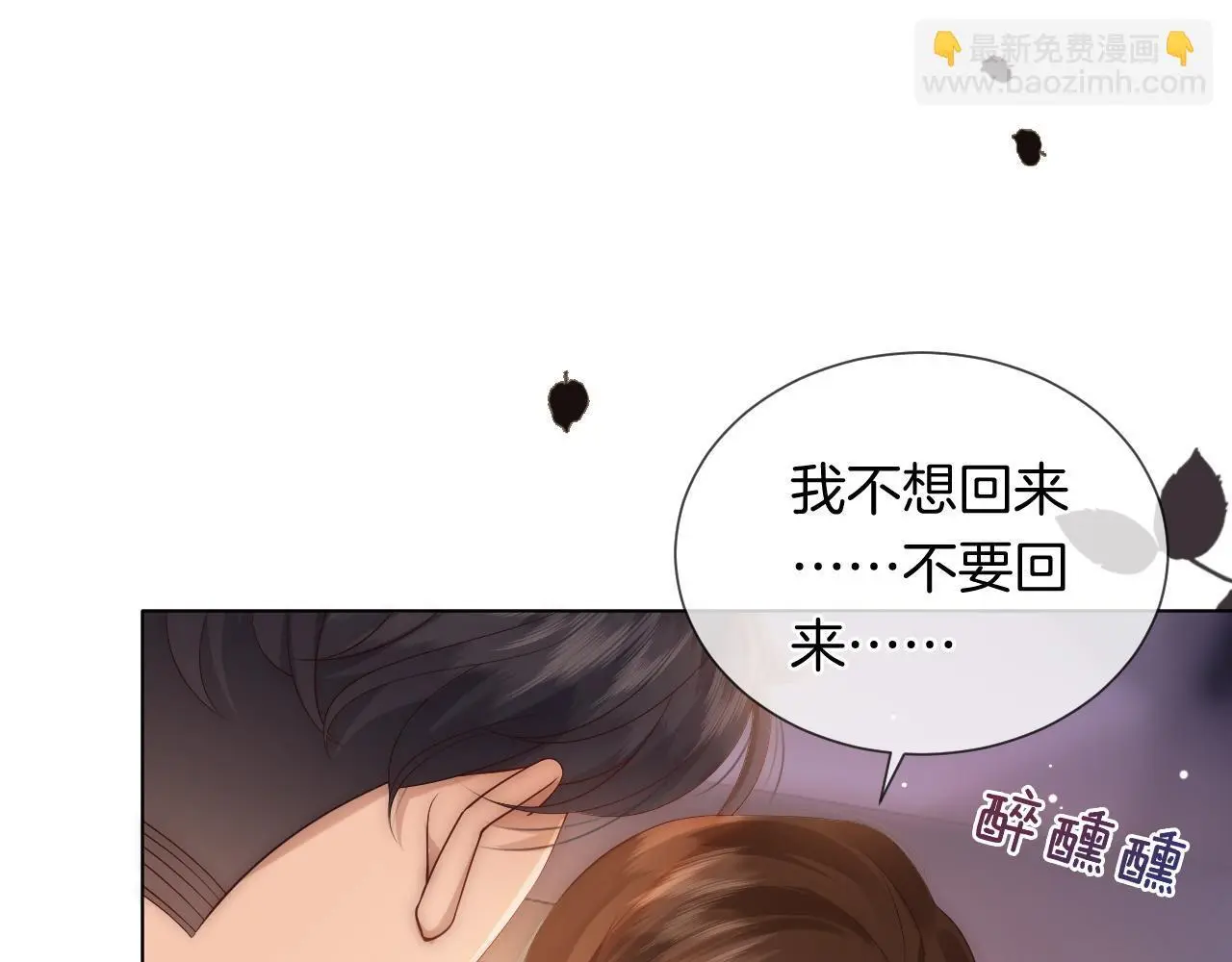 一夜沉婚小说完整版在线阅读漫画,第40话 相亲？5图