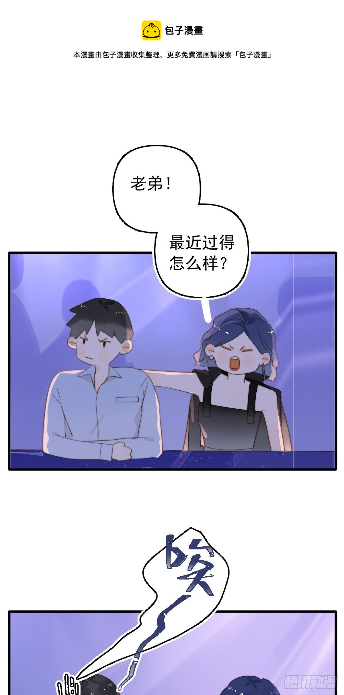 繁星诗集漫画,正经预告1图