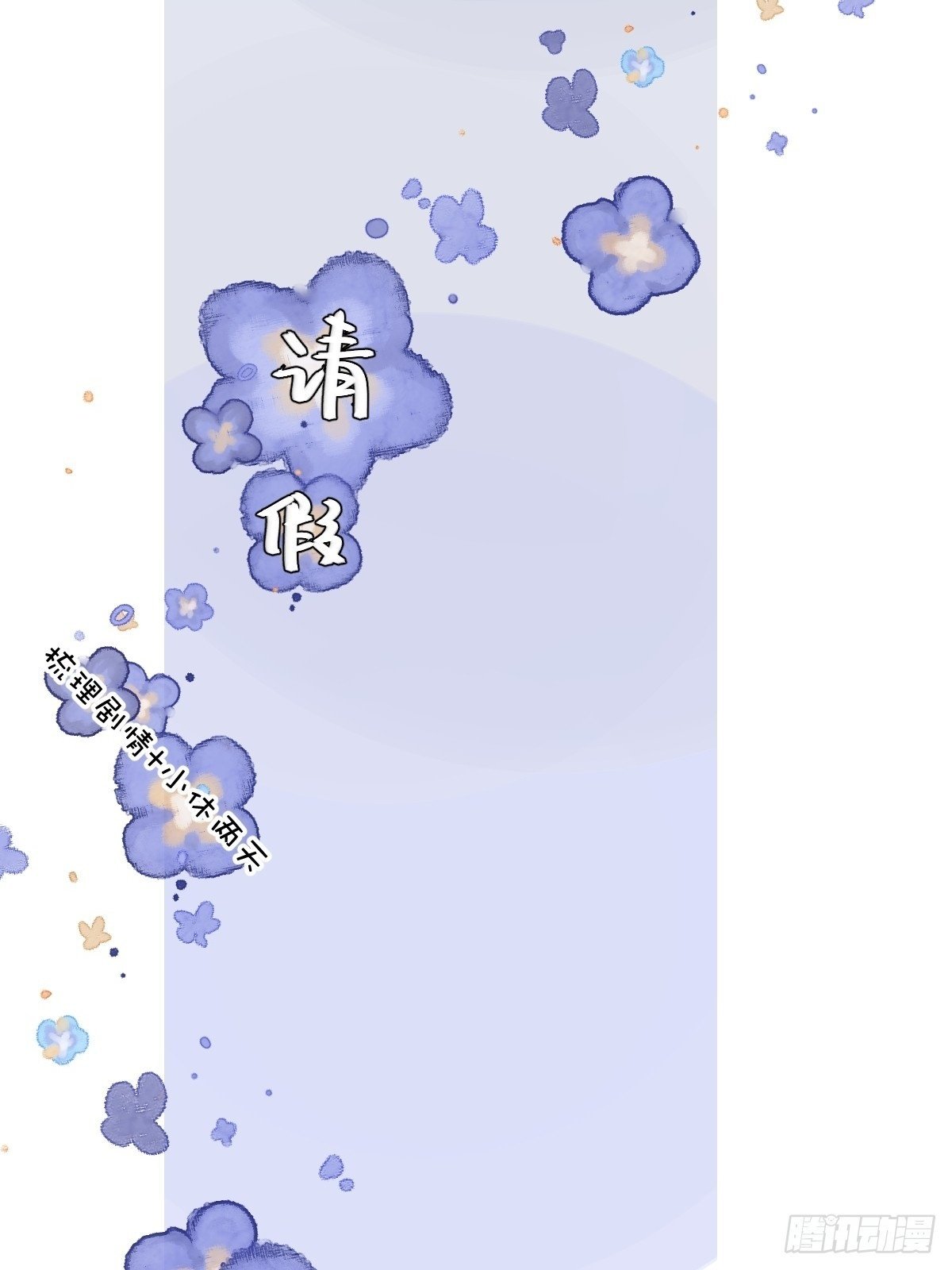 繁星的拼音漫画,获得一张假条2图