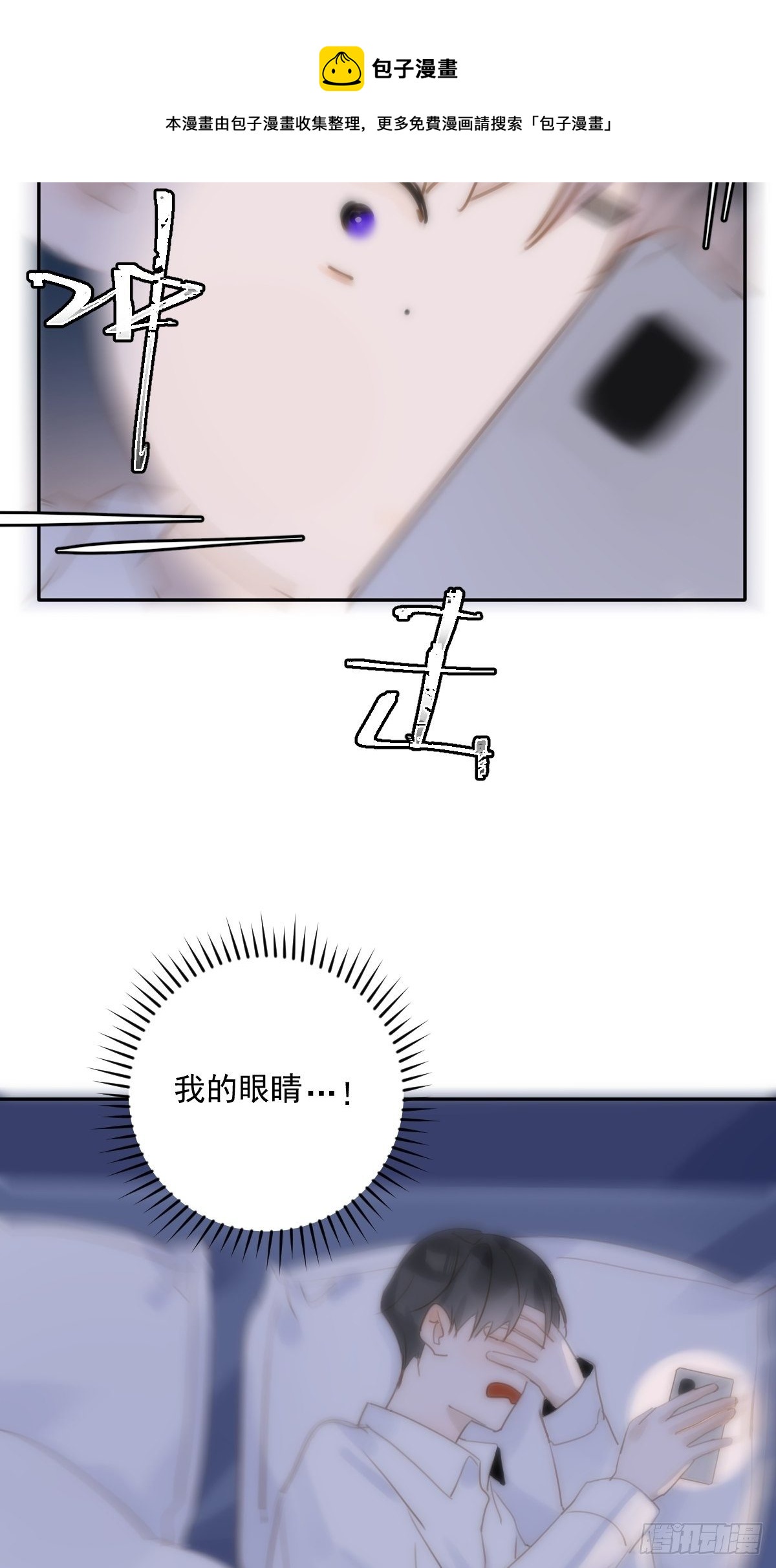 繁星冰心的现代诗漫画,第29话 以身相许5图