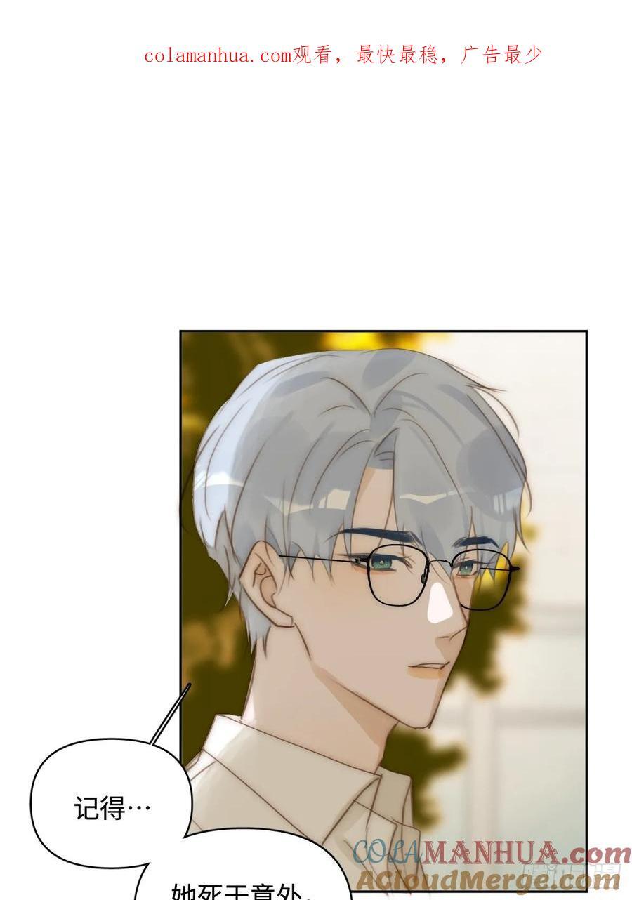 繁星告诉我51话漫画,第100话 真狼狈啊1图