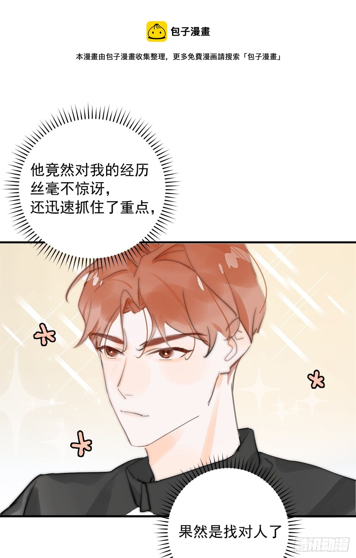 繁星的拼音漫画,第6话 丑东西1图