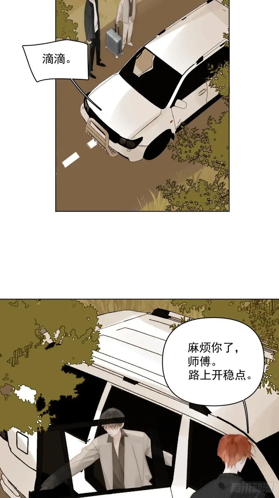 繁星诗集漫画,番外——星垂平野（4）3图