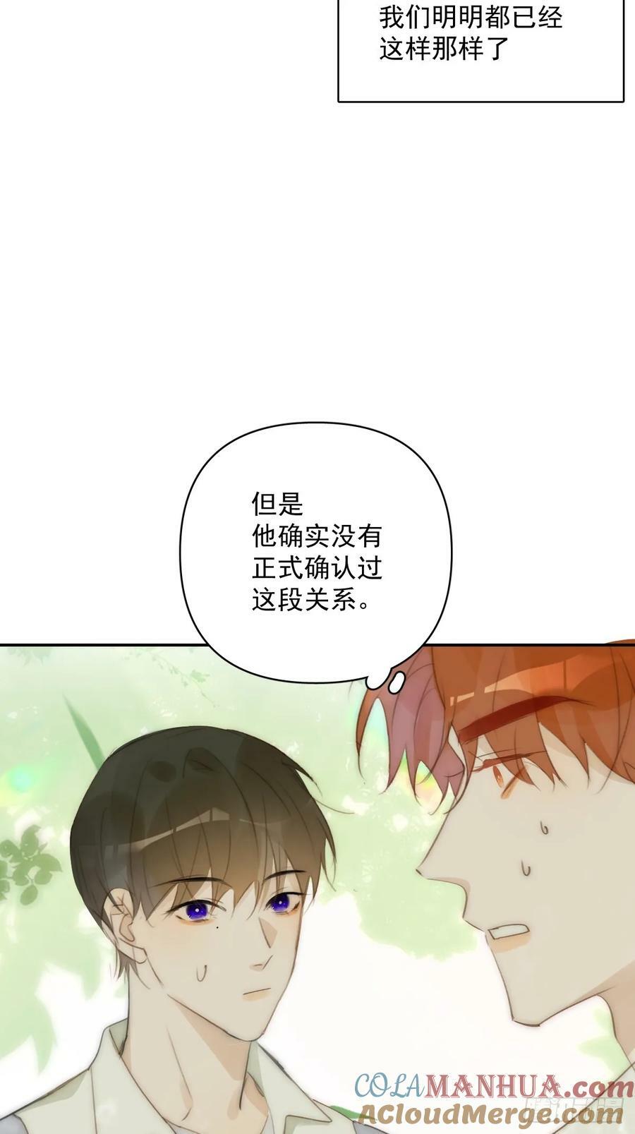 繁星告诉我漫画下拉式全集免费漫画,第85话 发疯4图