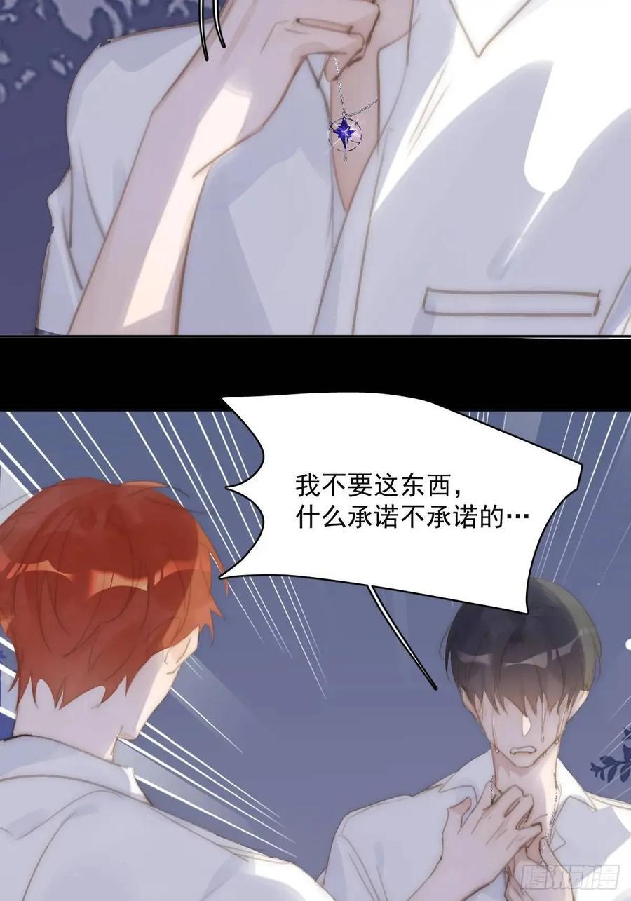 繁星告诉我原著小说是什么漫画,第103话 他是谁5图