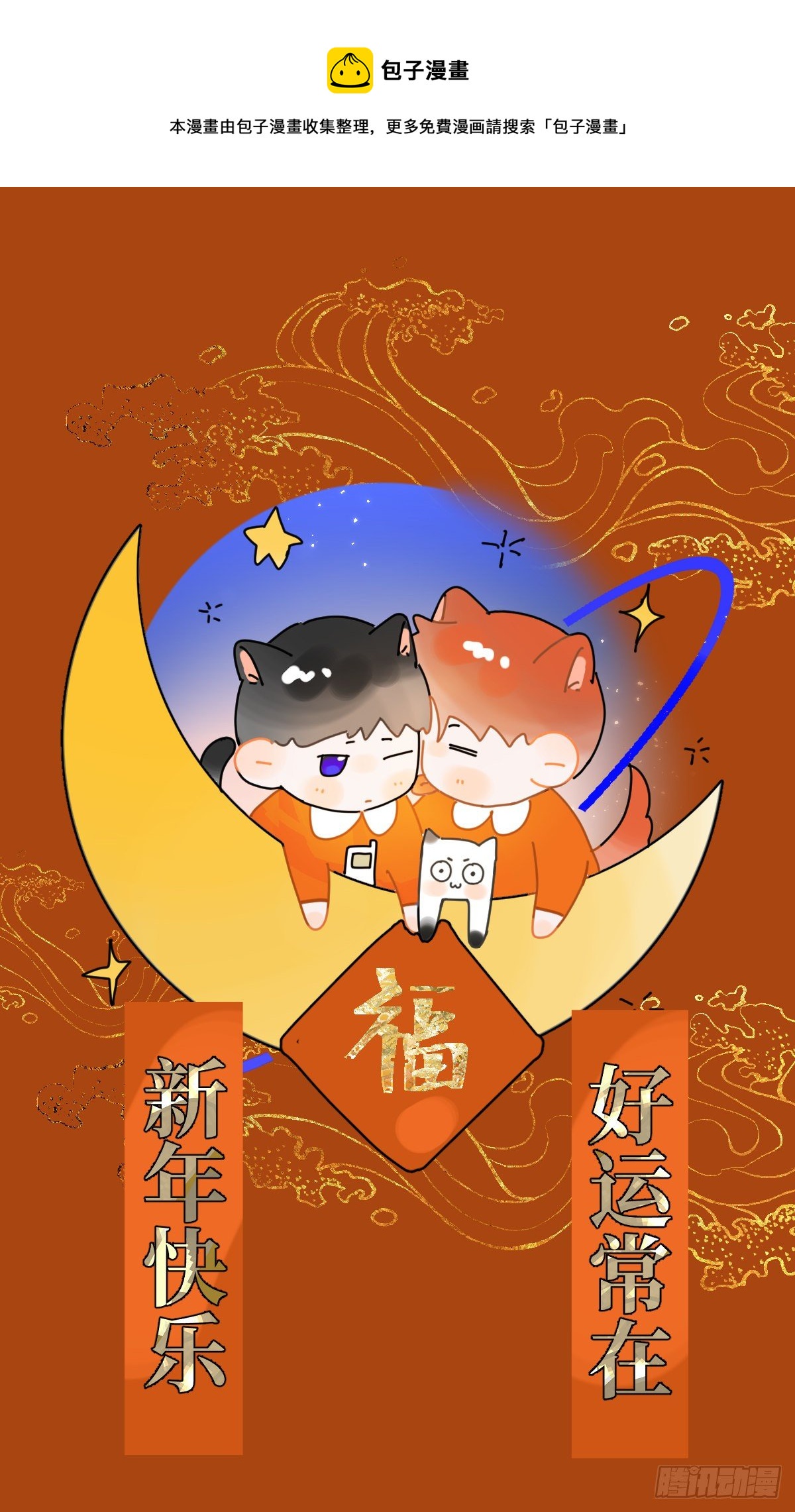 繁星冰心的现代诗漫画,第21话 温旬1图