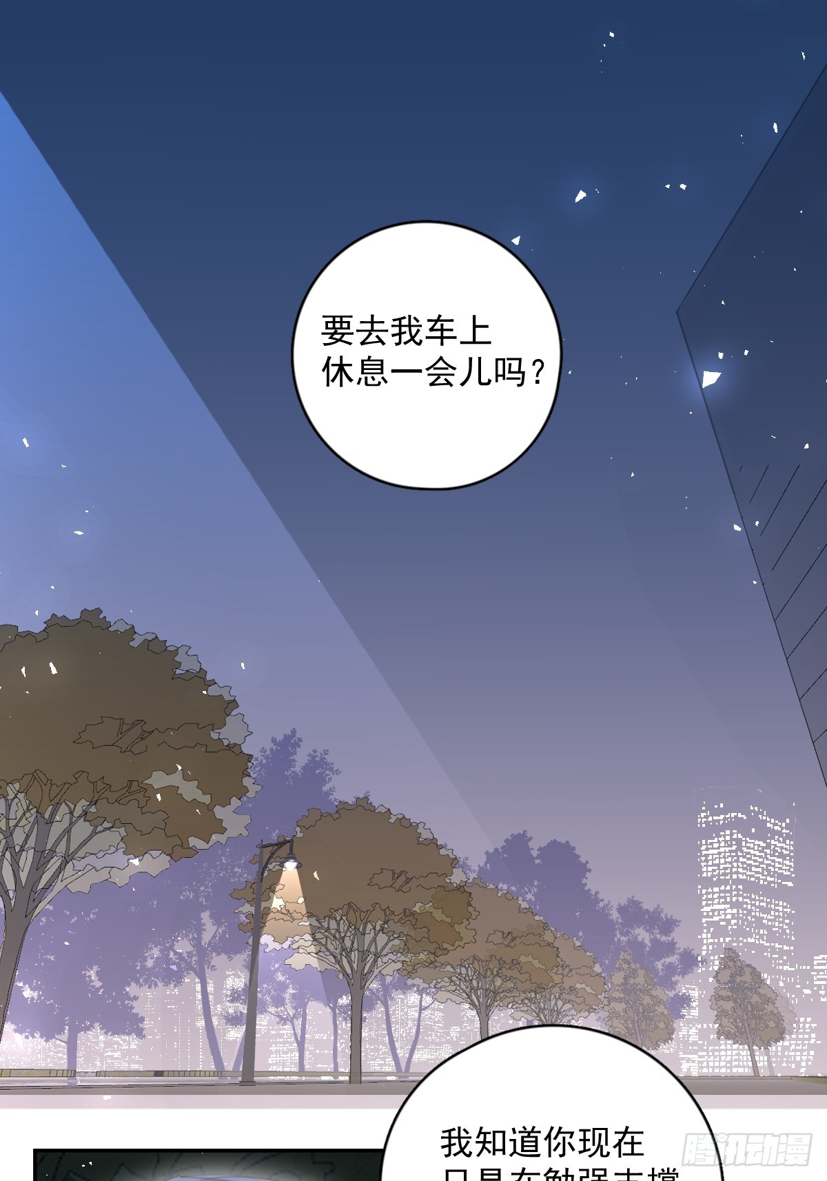 繁星告诉我微博51漫画,第67话 回家咯3图