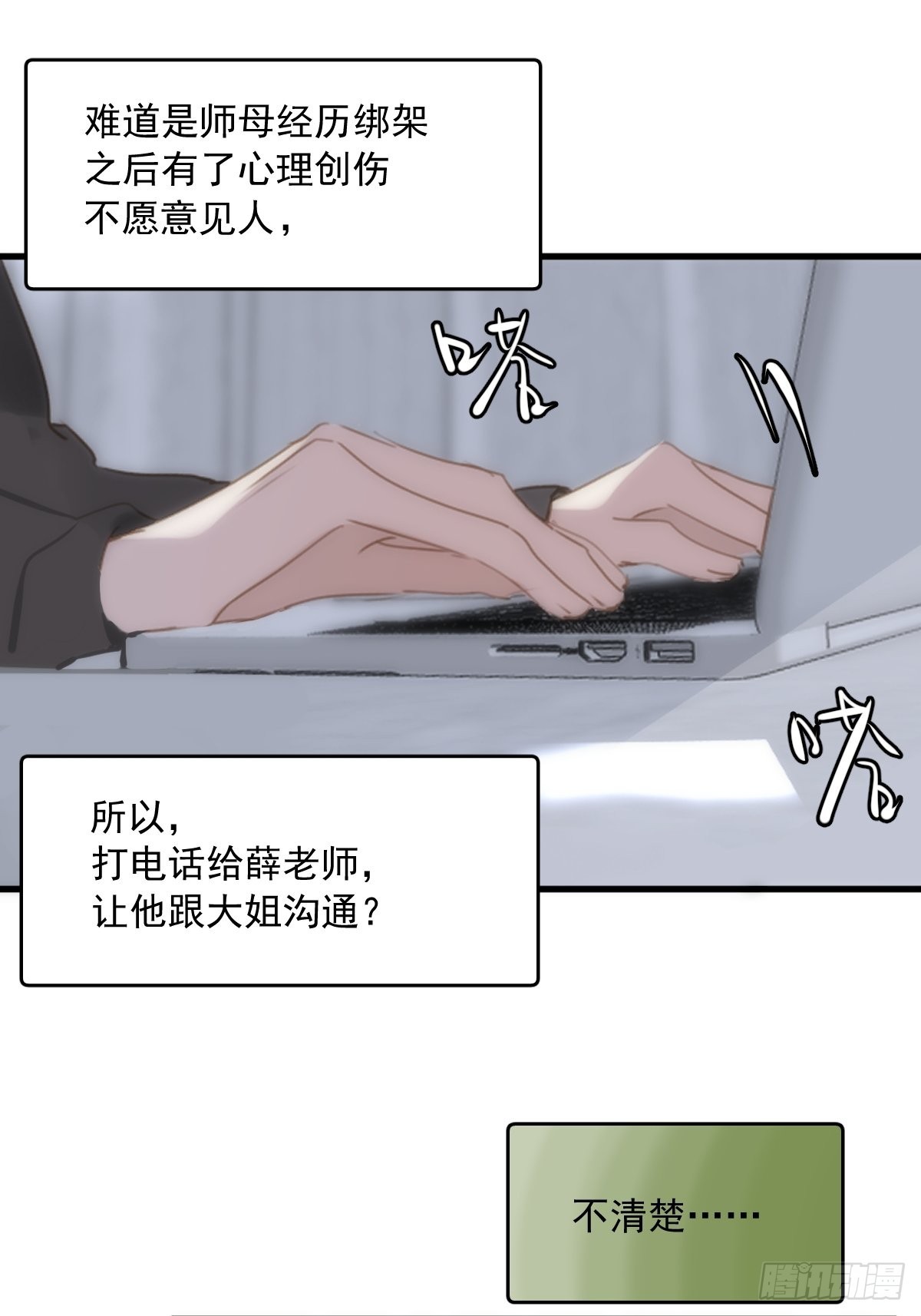 繁星的兔窝漫画,第46话 我想对你好一点5图