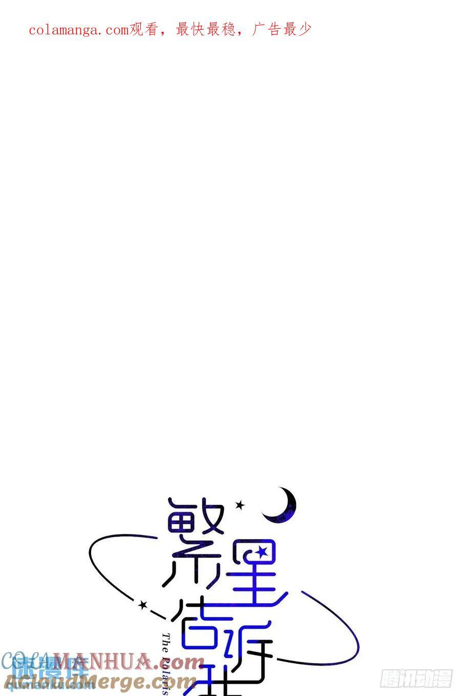 繁星告诉我原著小说是什么漫画,第103话 他是谁1图