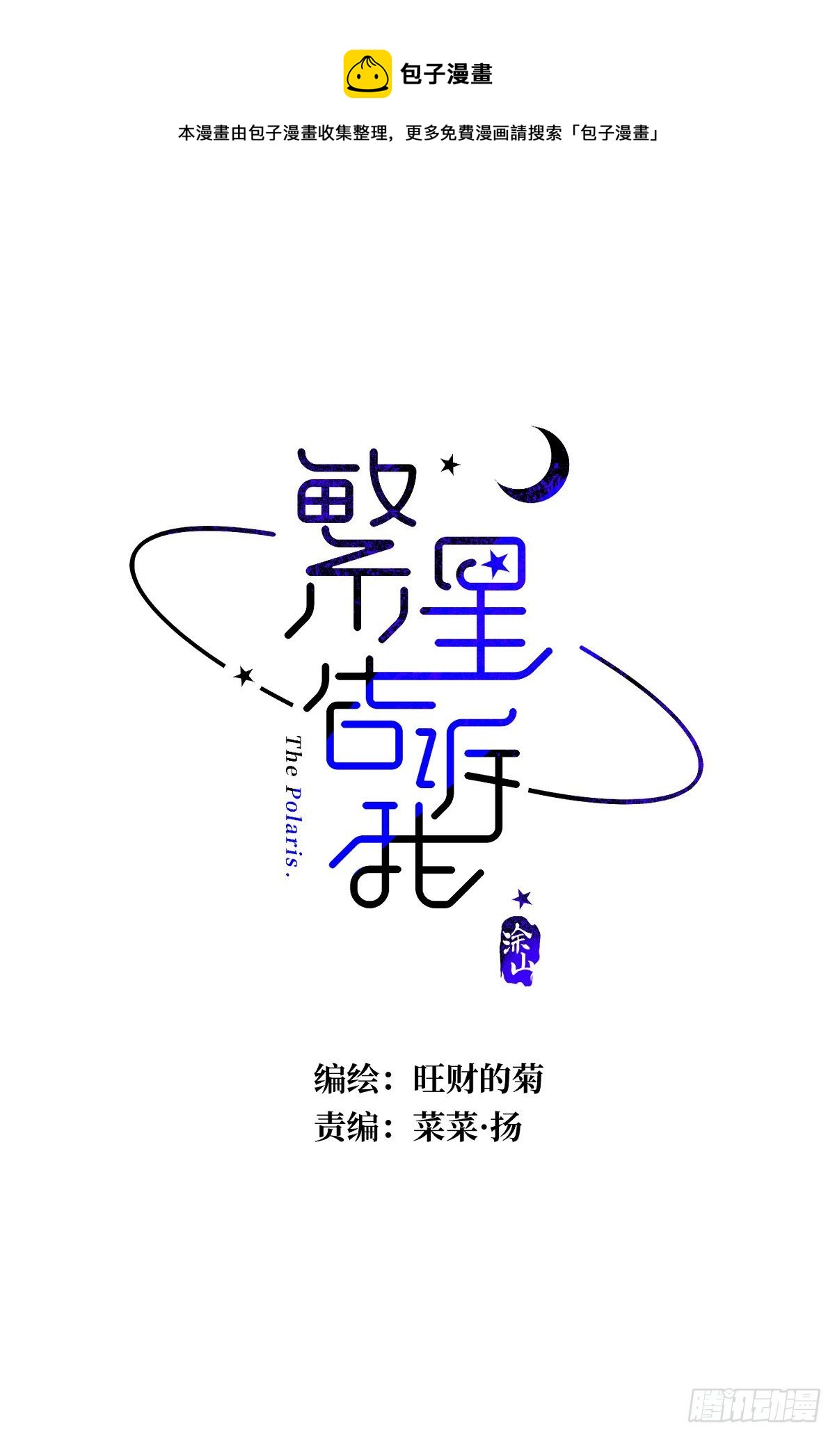 繁星一表达了什么漫画,第30话 性感小财务1图