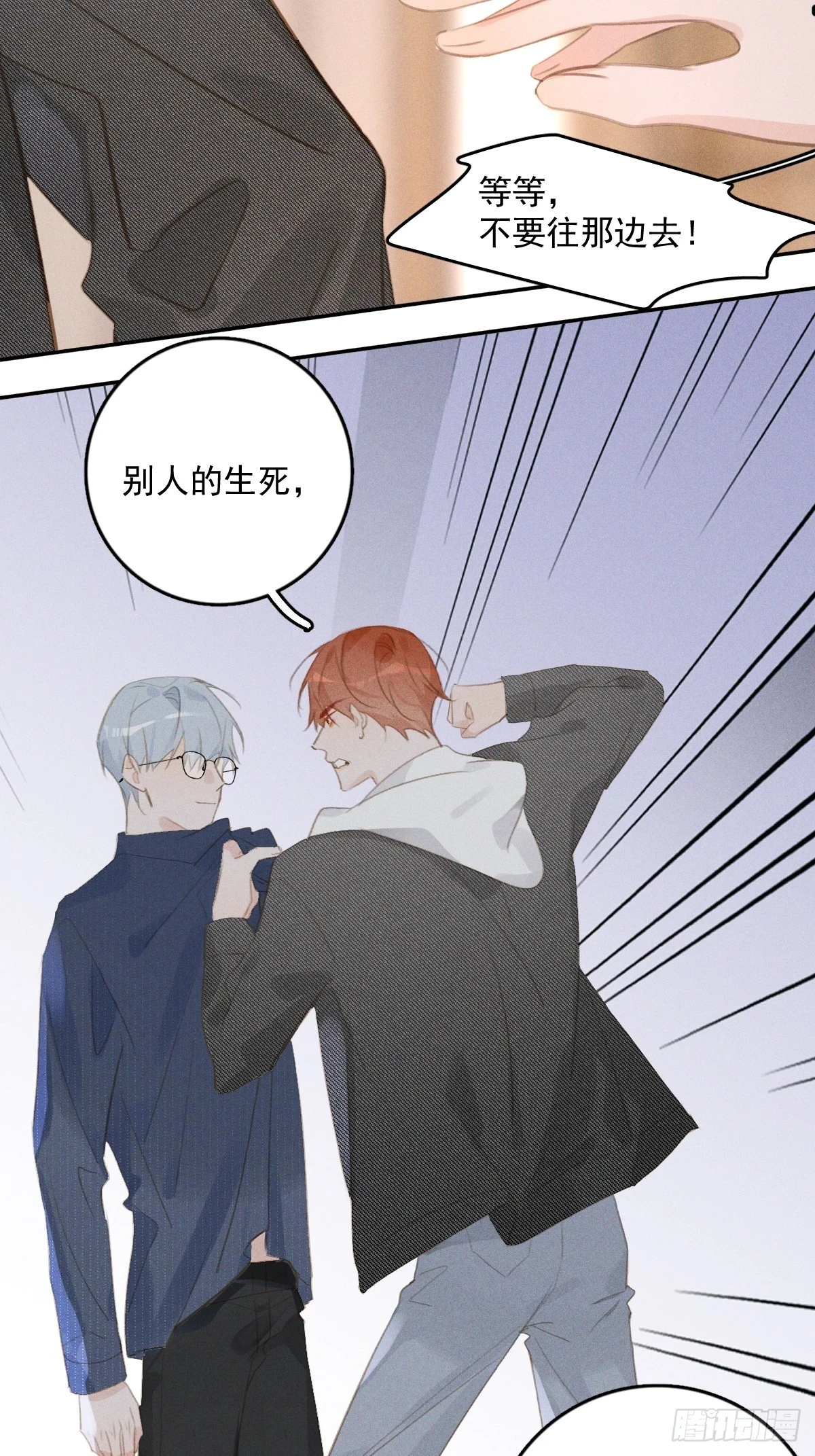 繁星告诉我有小说吗漫画,第75话 说来也巧4图
