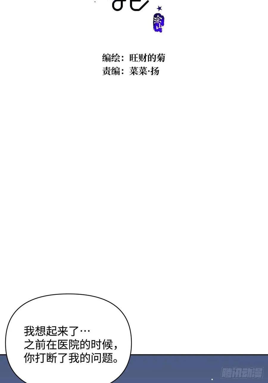 繁星告诉我原著小说是什么漫画,第103话 他是谁2图