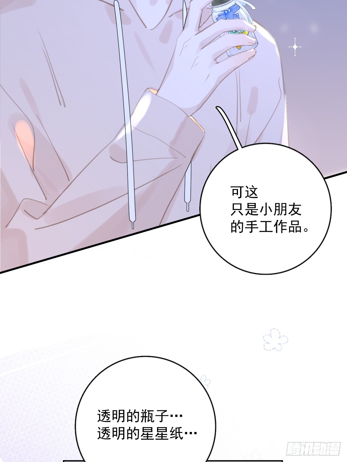 繁星告诉我免费漫画漫画,第63话 彩色密码5图
