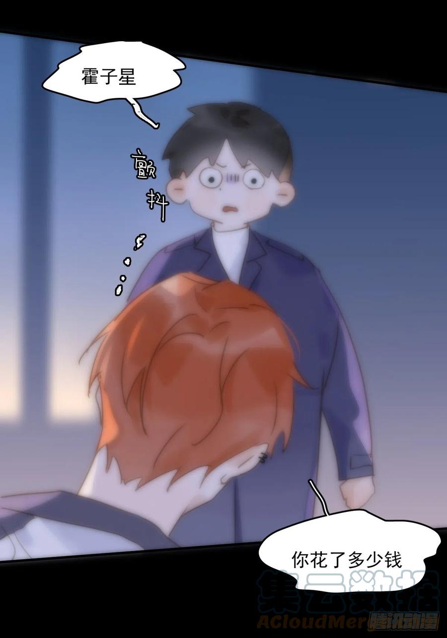 繁星告诉我们什么道理?漫画,第27话 让开4图