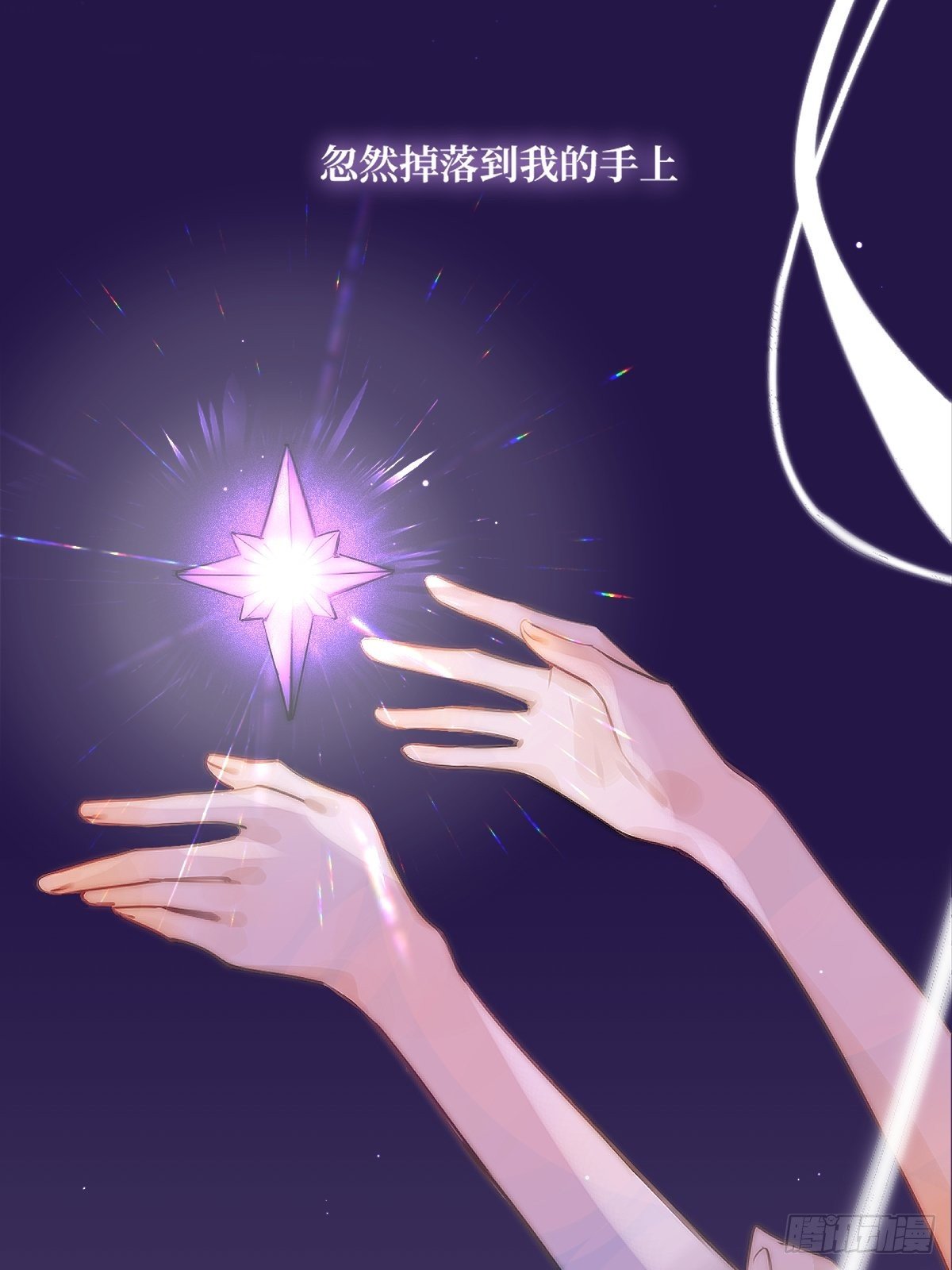 繁星告诉我免费漫画漫画,第1话 小麻烦5图