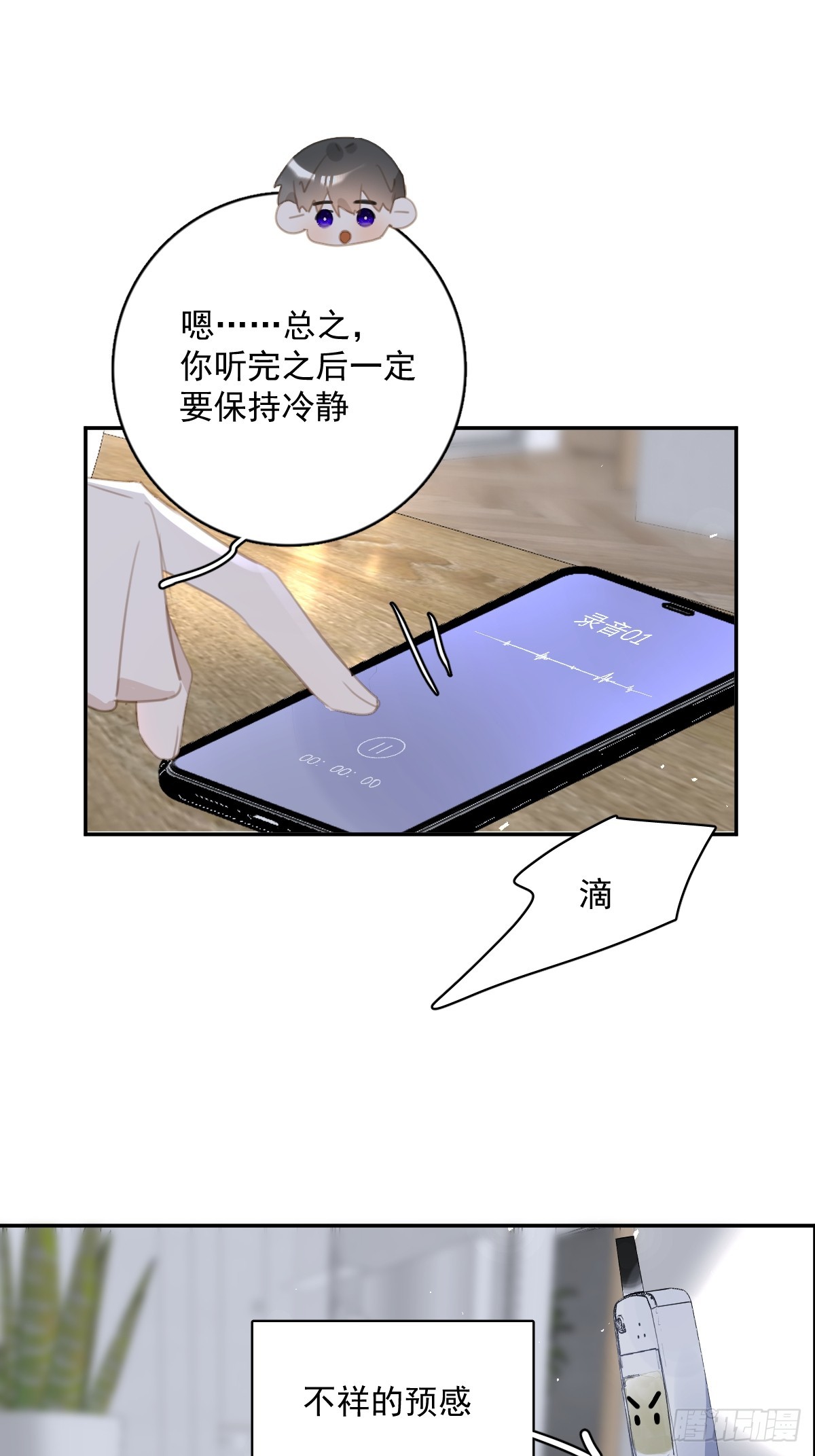 繁星奈奈子漫画,第66话 第二次发作3图