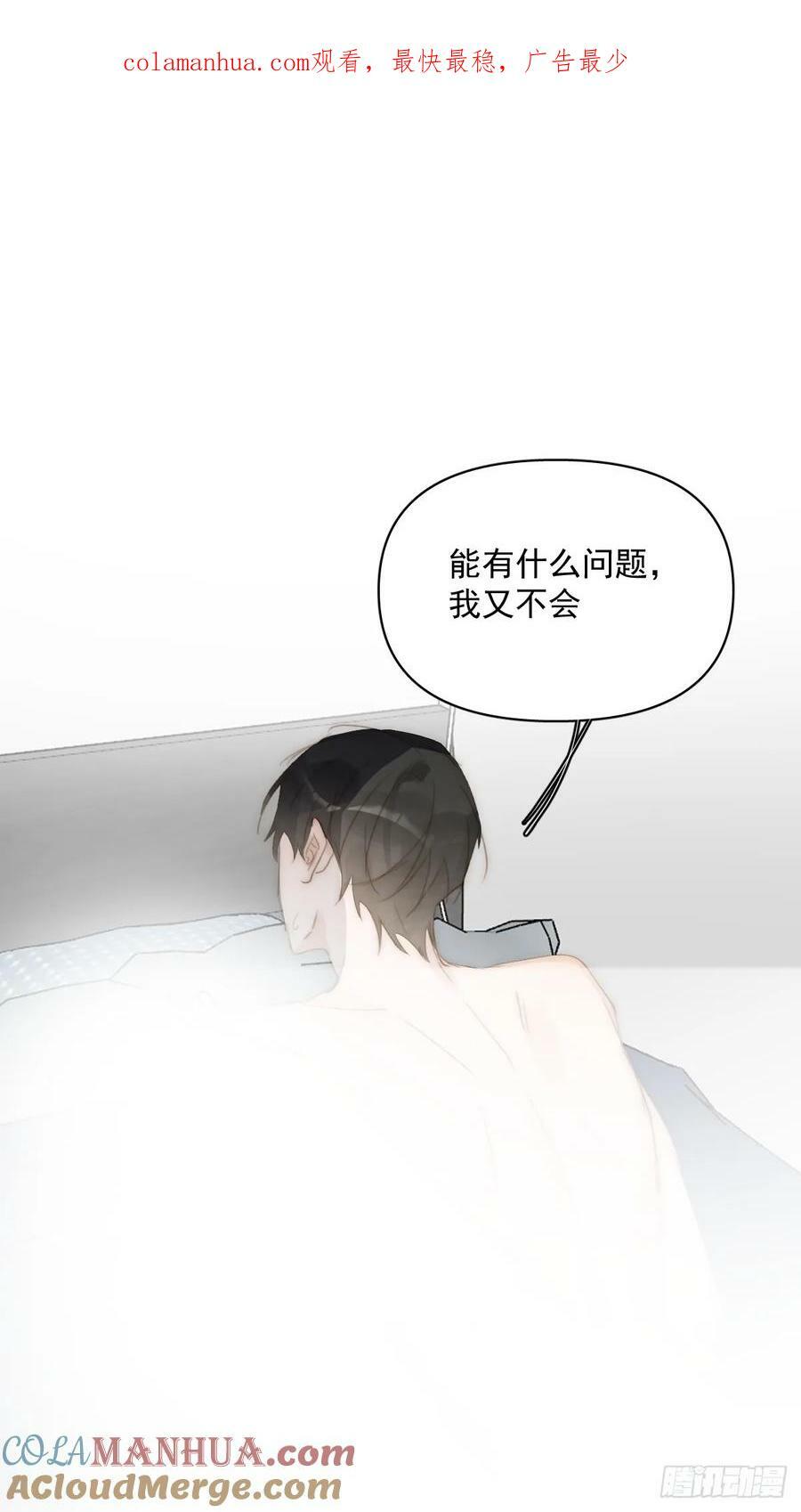 繁星告诉我免费漫画漫画,第83话 霍同学很热心1图