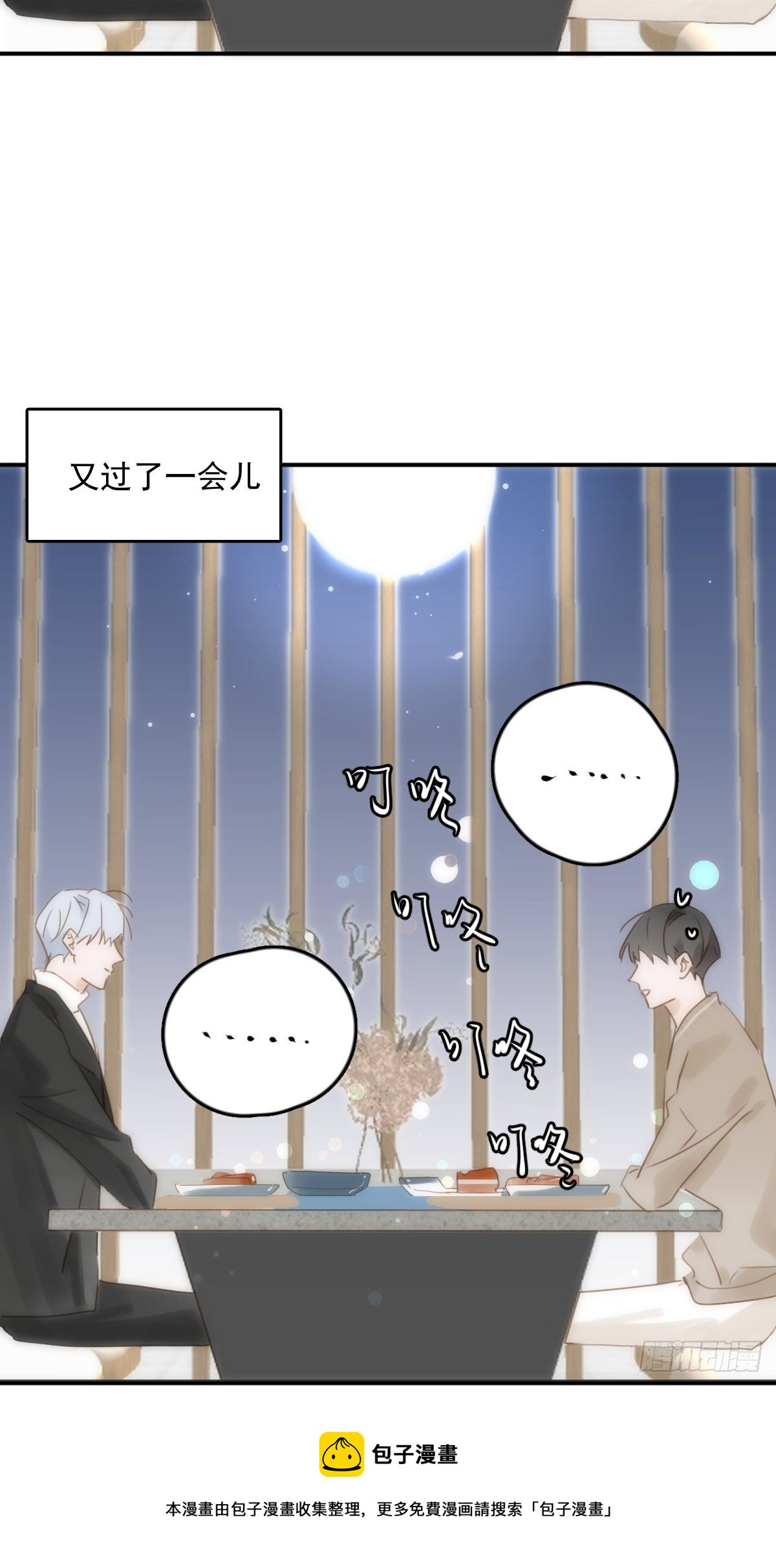 繁星二漫画,第32话 让我看看！5图