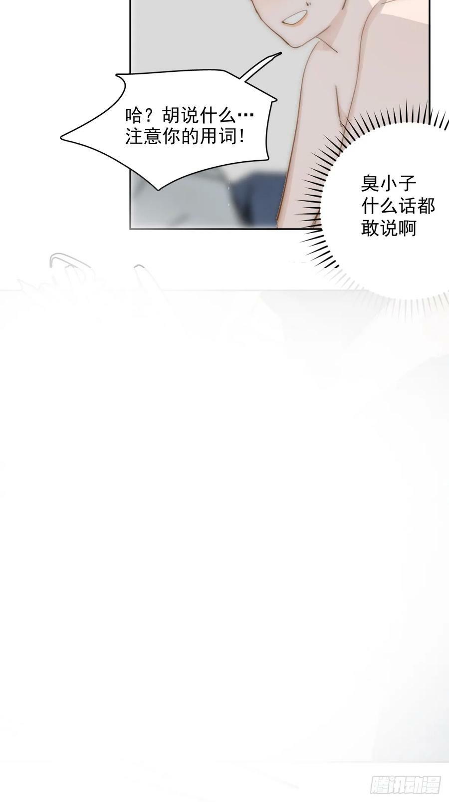繁星告诉我免费漫画漫画,第83话 霍同学很热心5图