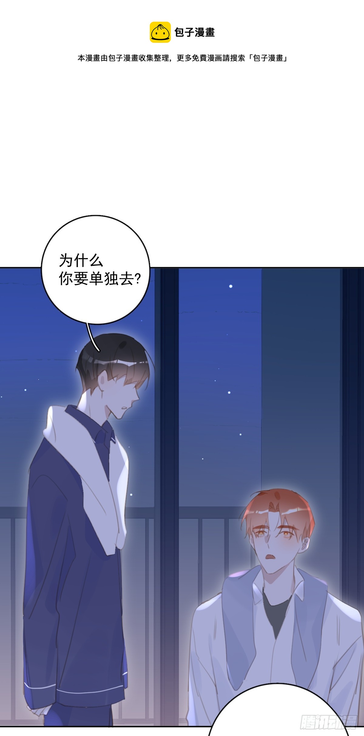 繁星告诉我们什么道理?漫画,第64话 和好1图