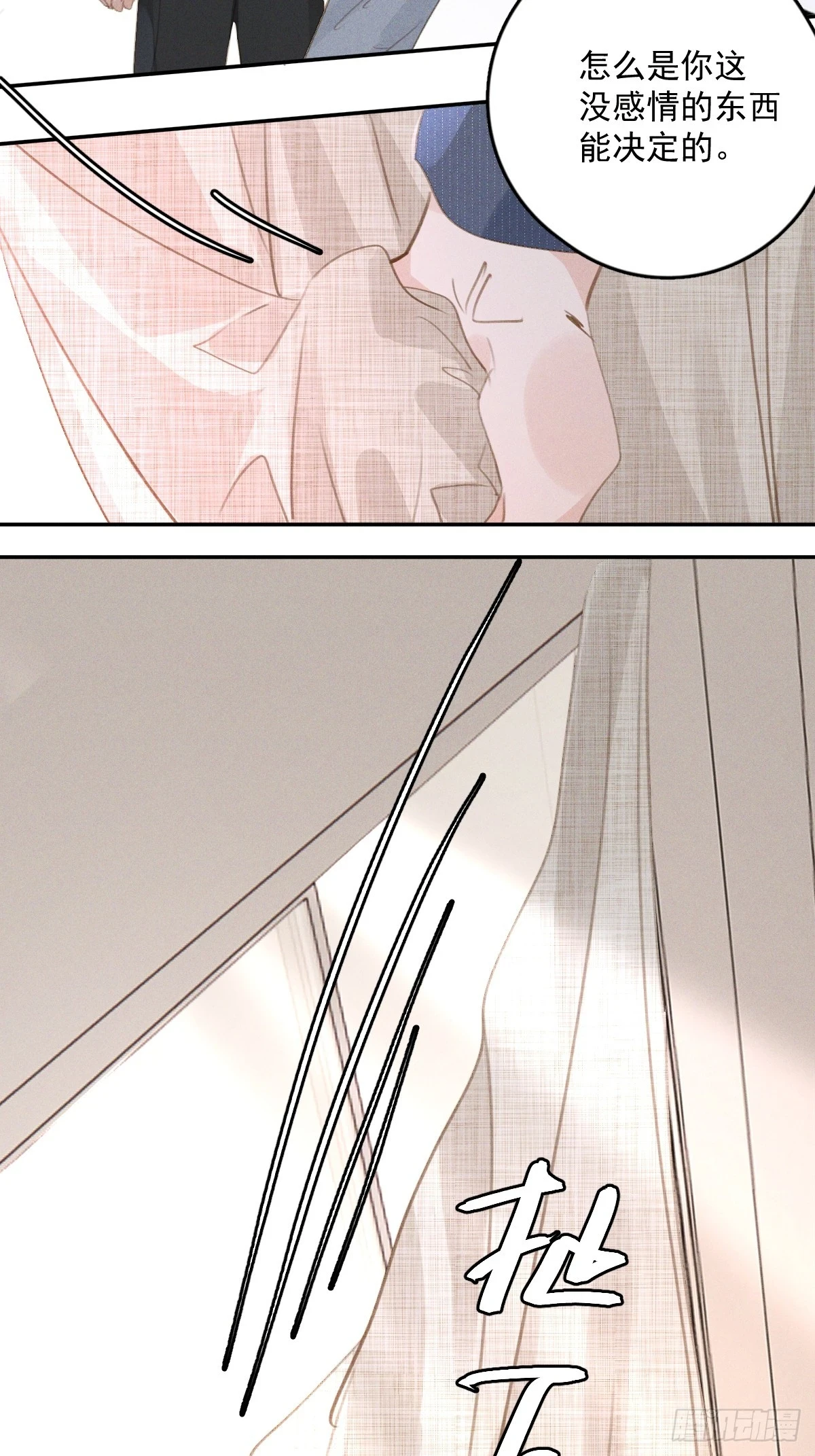 繁星告诉我有小说吗漫画,第75话 说来也巧5图
