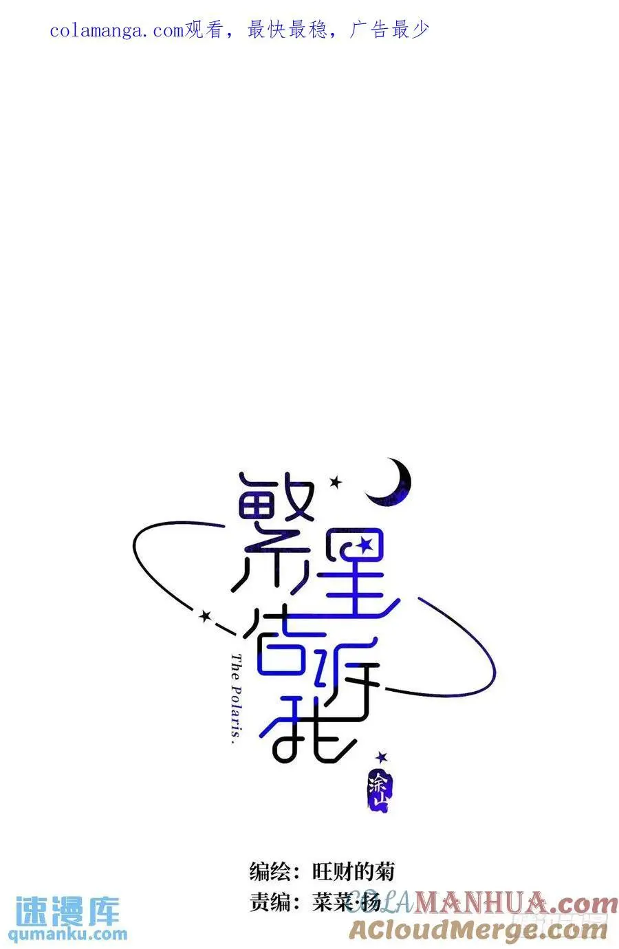 繁星四月大结局漫画,番外——星垂平野（2）1图
