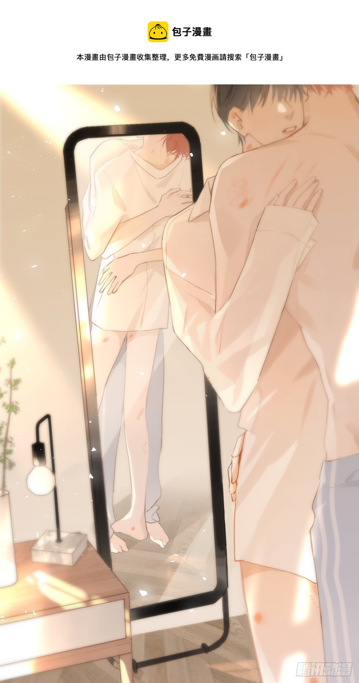繁星冰心的现代诗漫画,第29话 以身相许1图