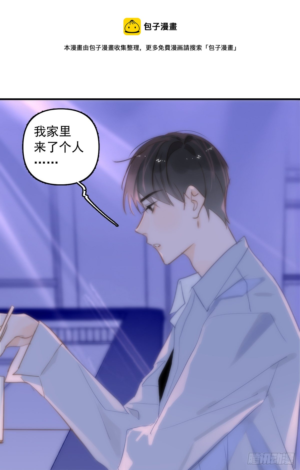 繁星的拼音漫画,第15话 熟人1图