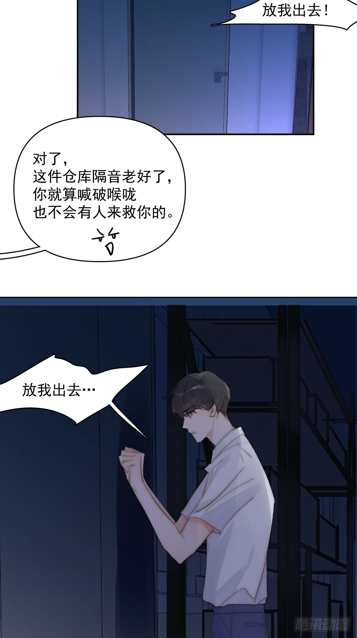 繁星如苏小说免费阅读漫画,第93话 等你的时候3图