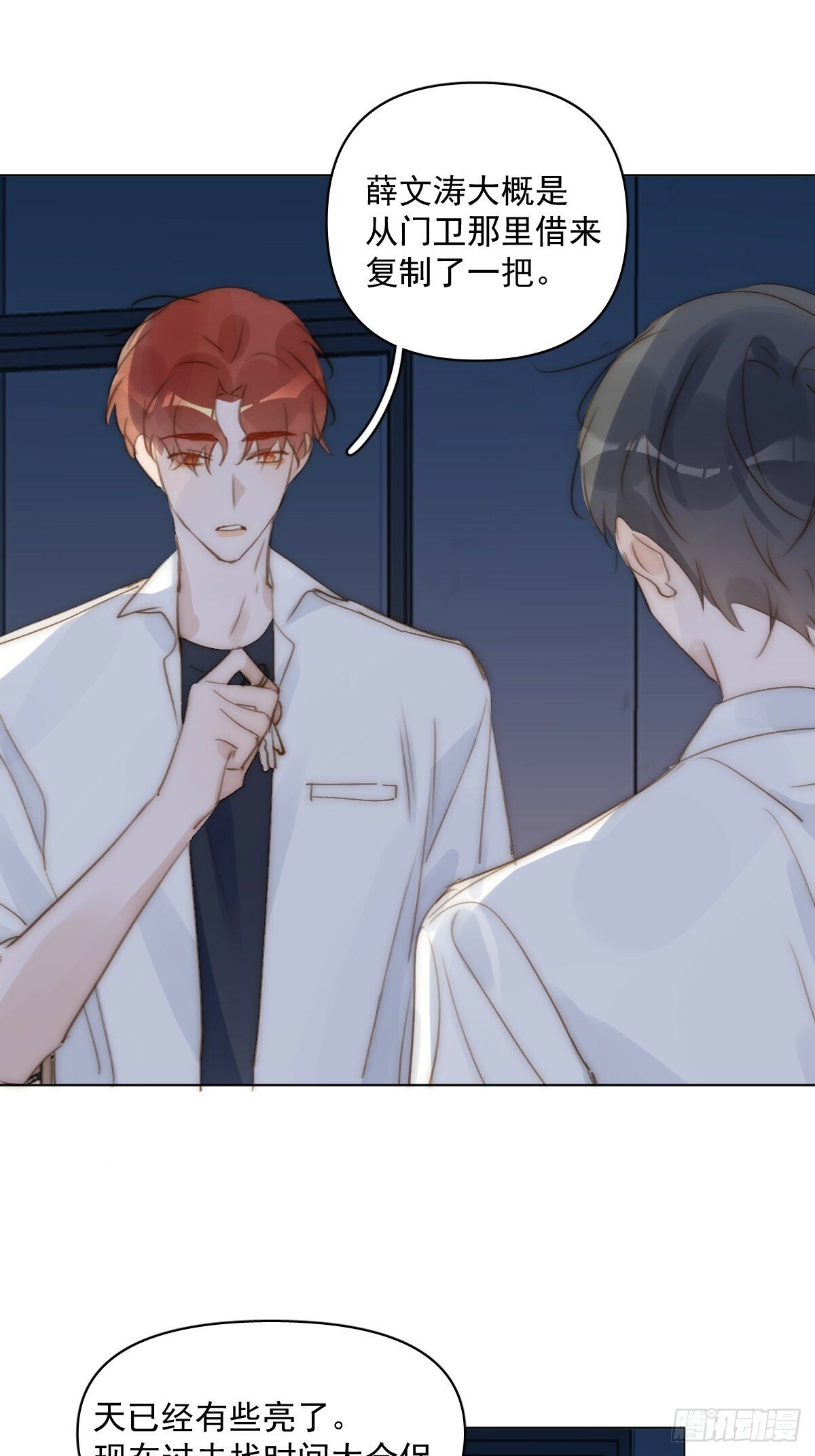 繁星告诉我漫画实体书漫画,第95话 这一刻3图