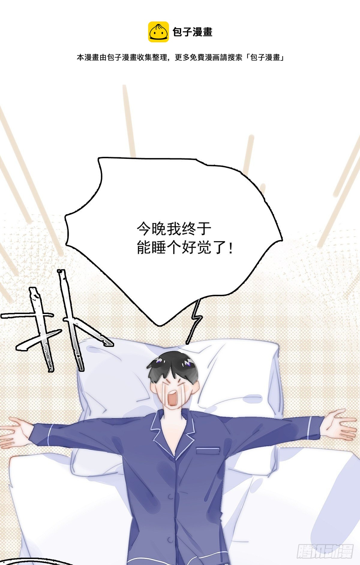 繁星的拼音漫画,第6话 丑东西4图