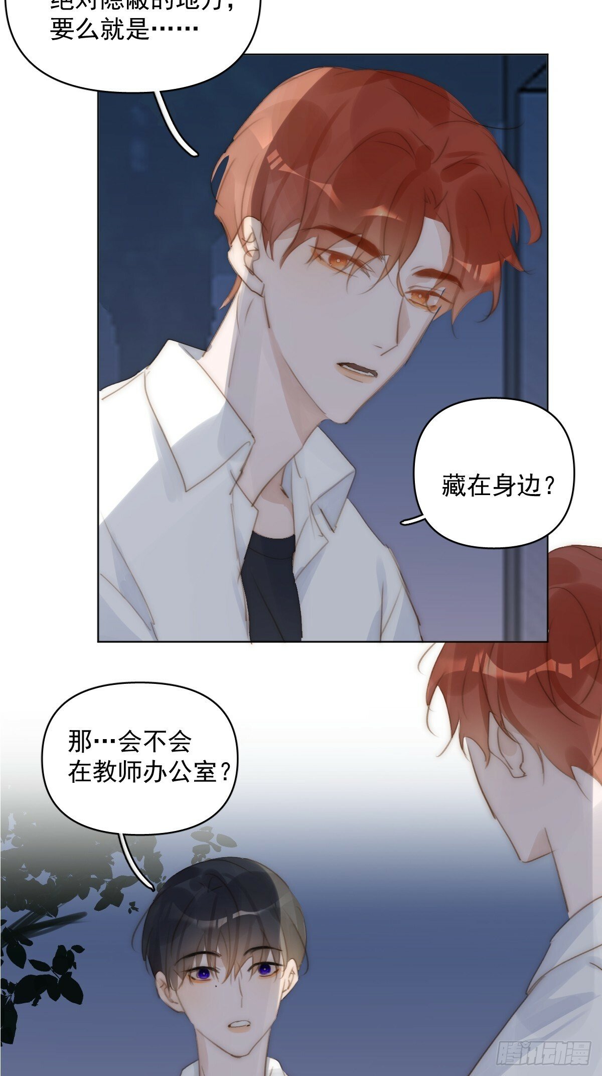 繁星告诉我漫画免费下拉式漫画漫画,第94话 大爷惊魂夜5图