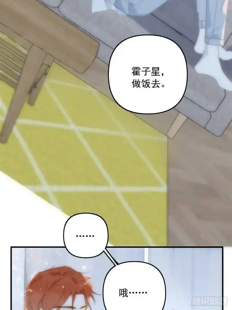 繁星告诉我51话漫画,第14话 小白脸2图