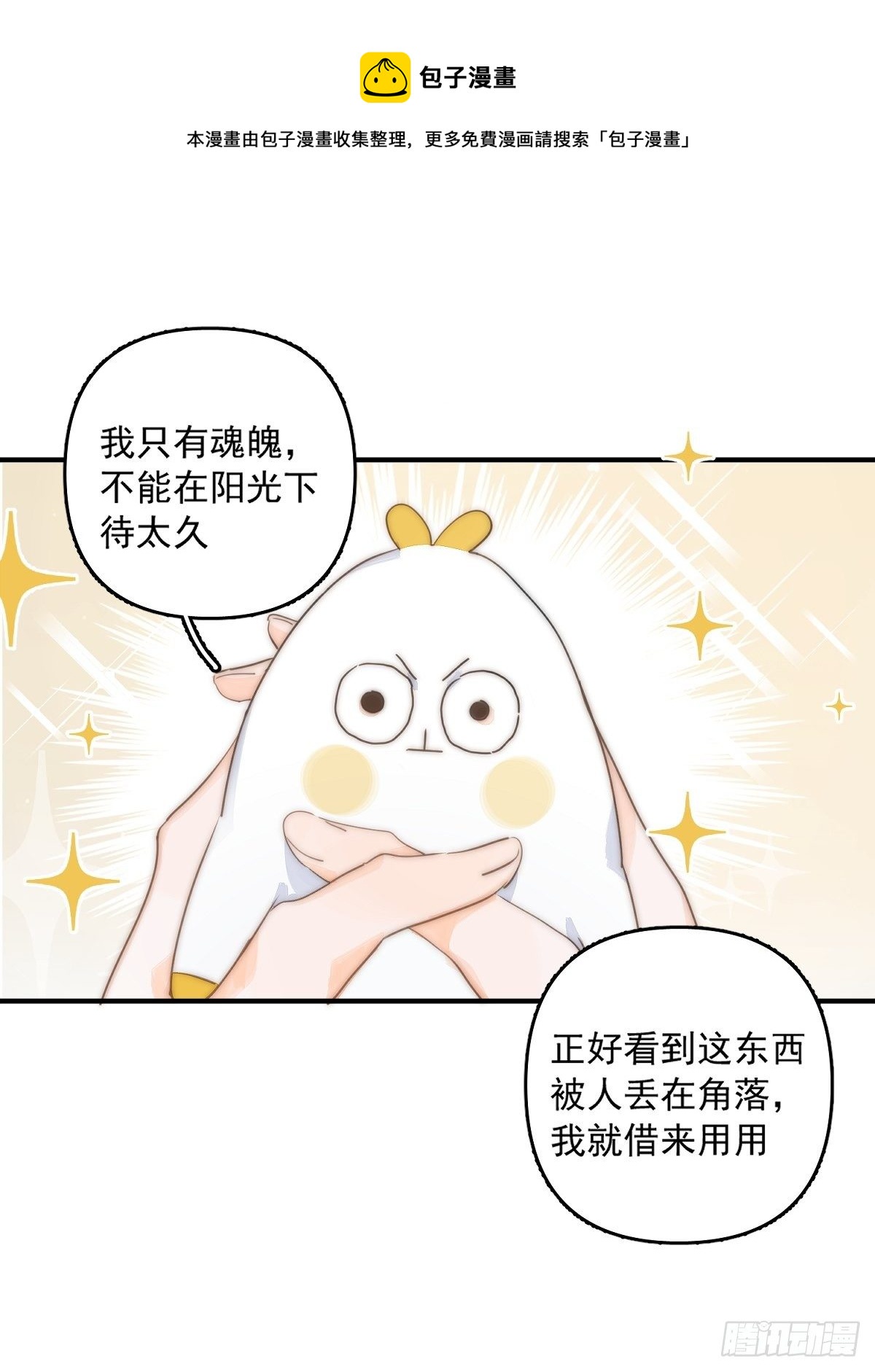 繁星告诉我们什么道理漫画,第7话 任我差遣1图