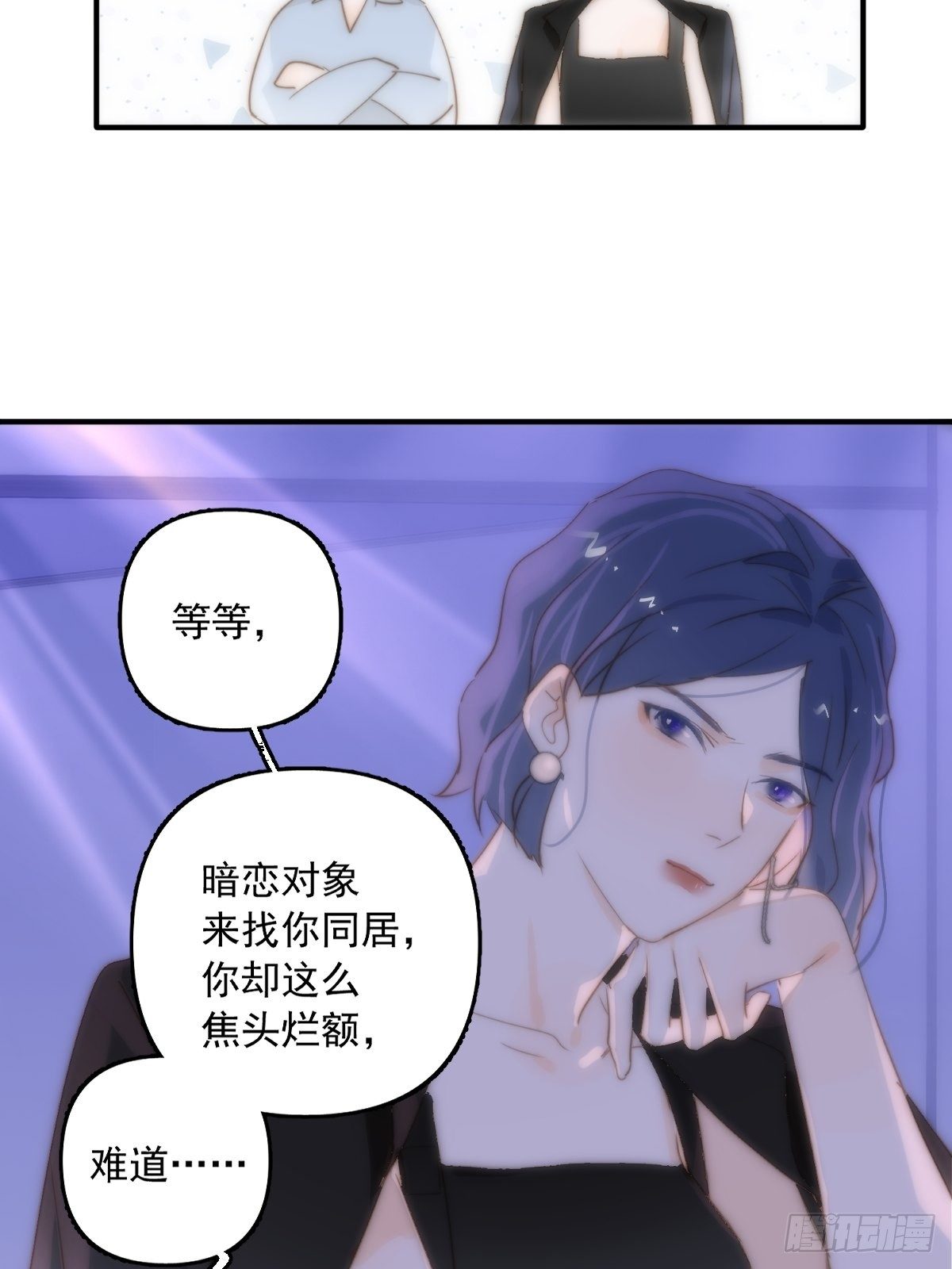 繁星的拼音漫画,第15话 熟人5图