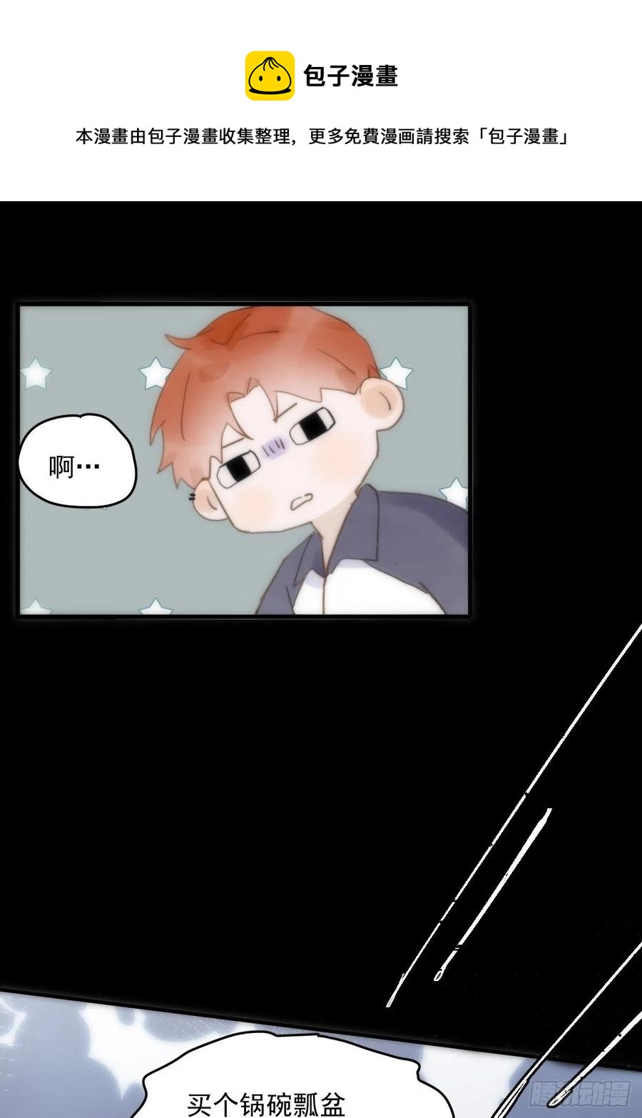 繁星告诉我们什么道理?漫画,第27话 让开5图