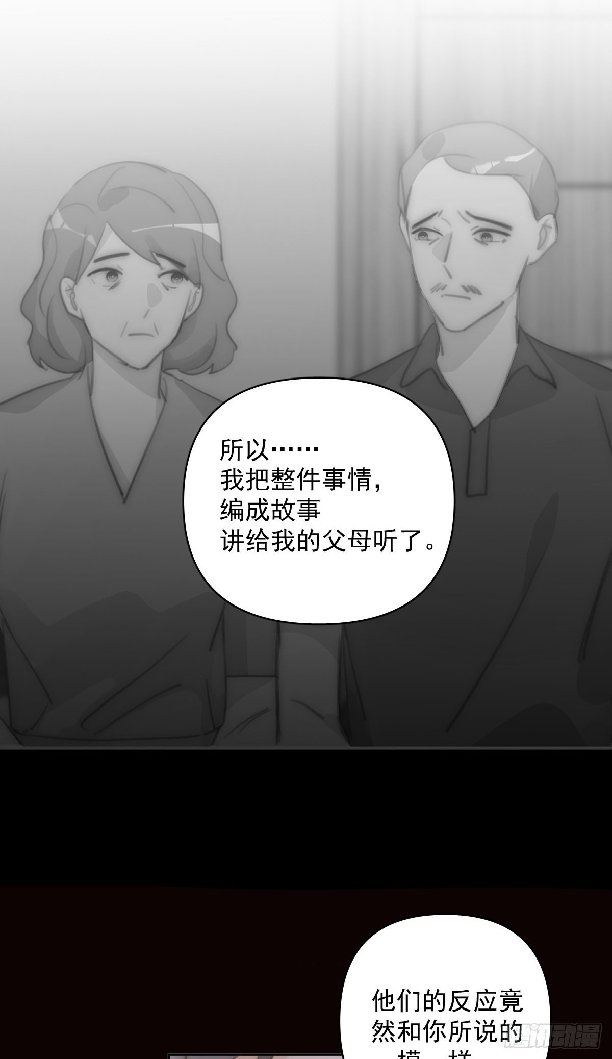 繁星一表达了什么漫画,第91话 神仙也会骨折吗？4图