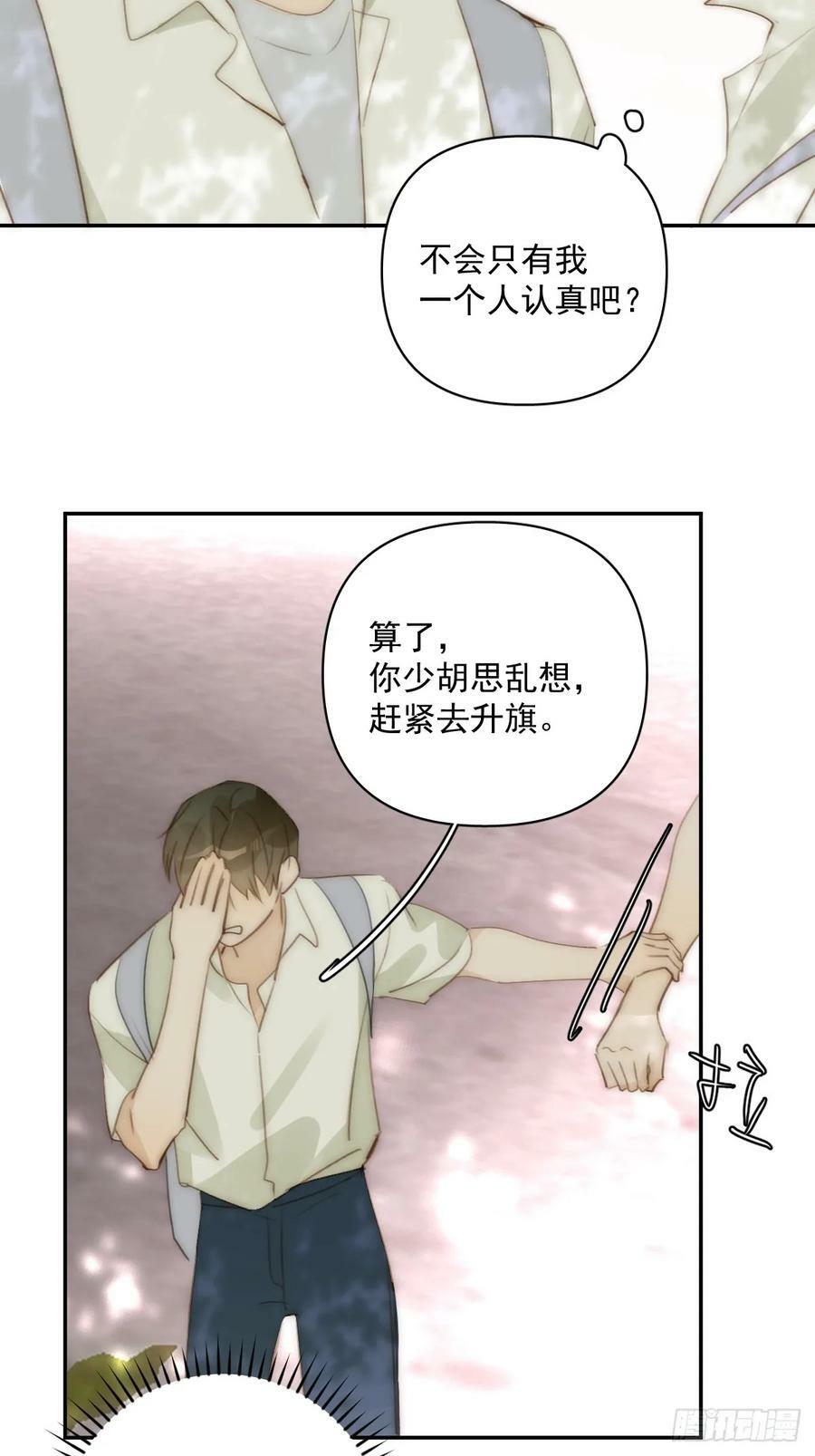 繁星告诉我漫画下拉式全集免费漫画,第85话 发疯5图
