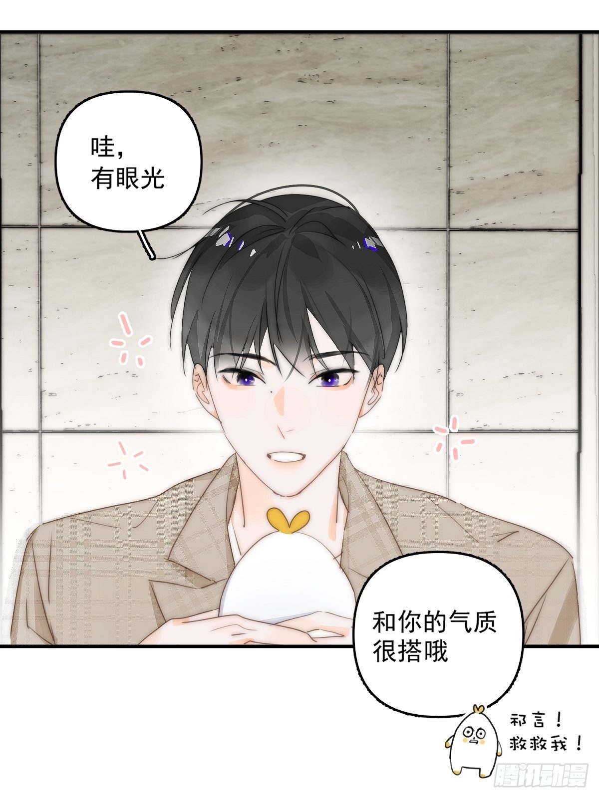繁星告诉我们什么道理漫画,第7话 任我差遣2图