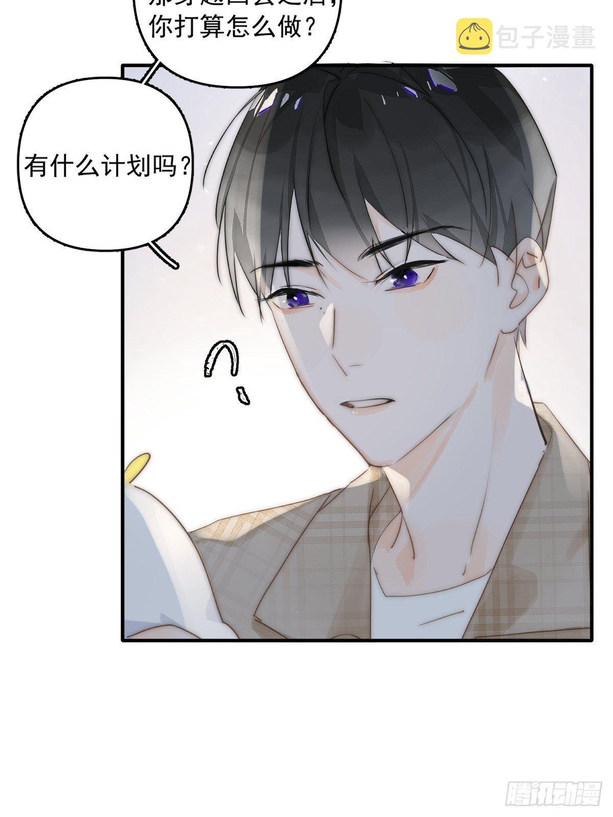 繁星告诉我们什么道理漫画,第7话 任我差遣5图