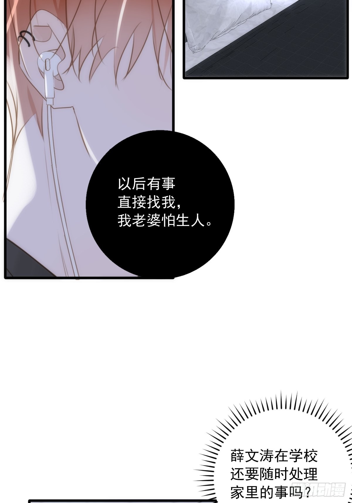 繁星的兔窝漫画,第46话 我想对你好一点3图