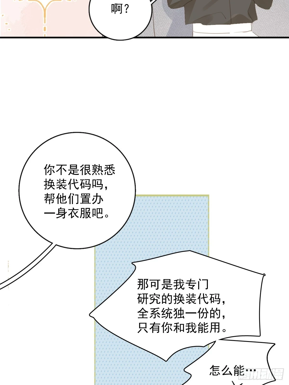 繁星告诉我51话漫画,番外.涂兔兔游园会5图