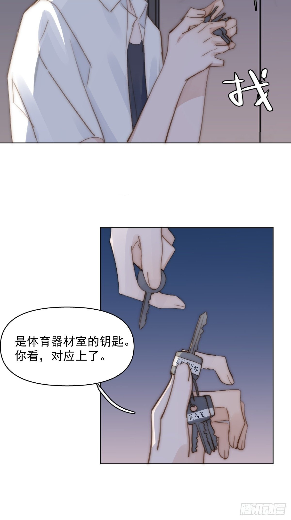 繁星告诉我漫画实体书漫画,第95话 这一刻2图