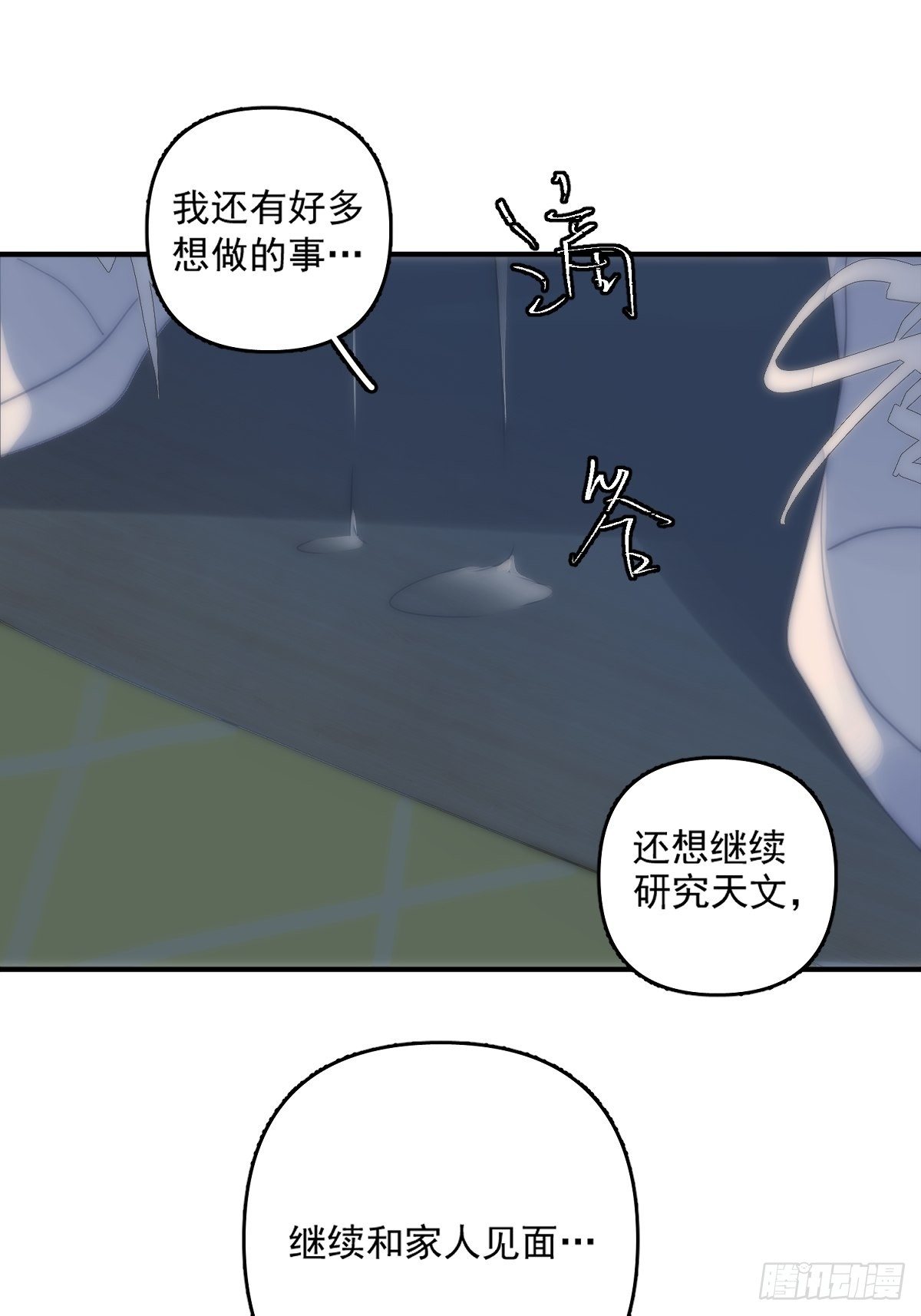 繁星四月大结局漫画,第9话 名字3图