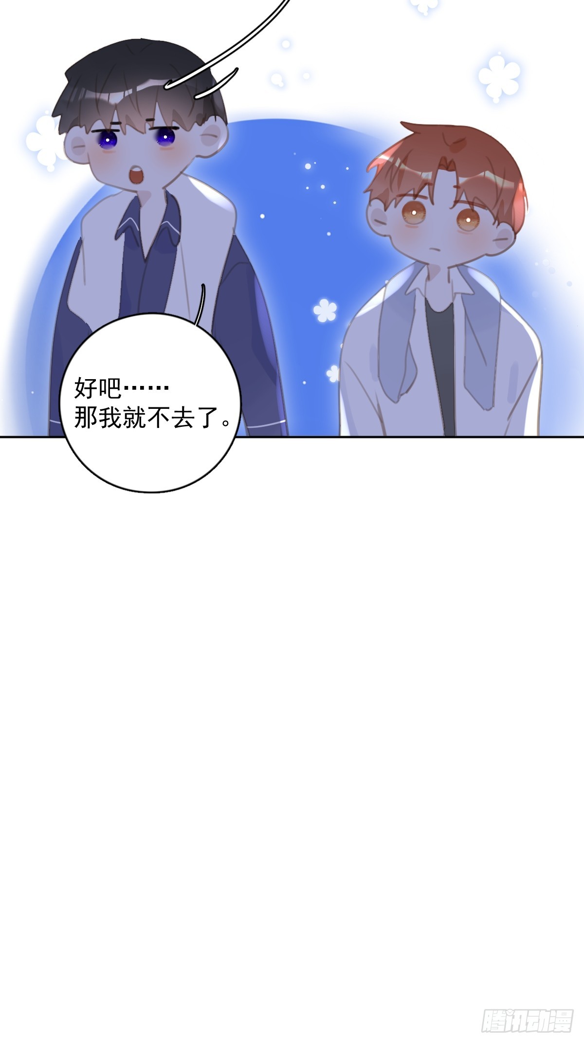 繁星告诉我们什么道理?漫画,第64话 和好3图