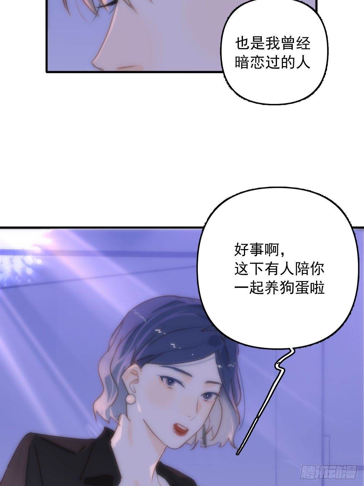 繁星的拼音漫画,第15话 熟人3图