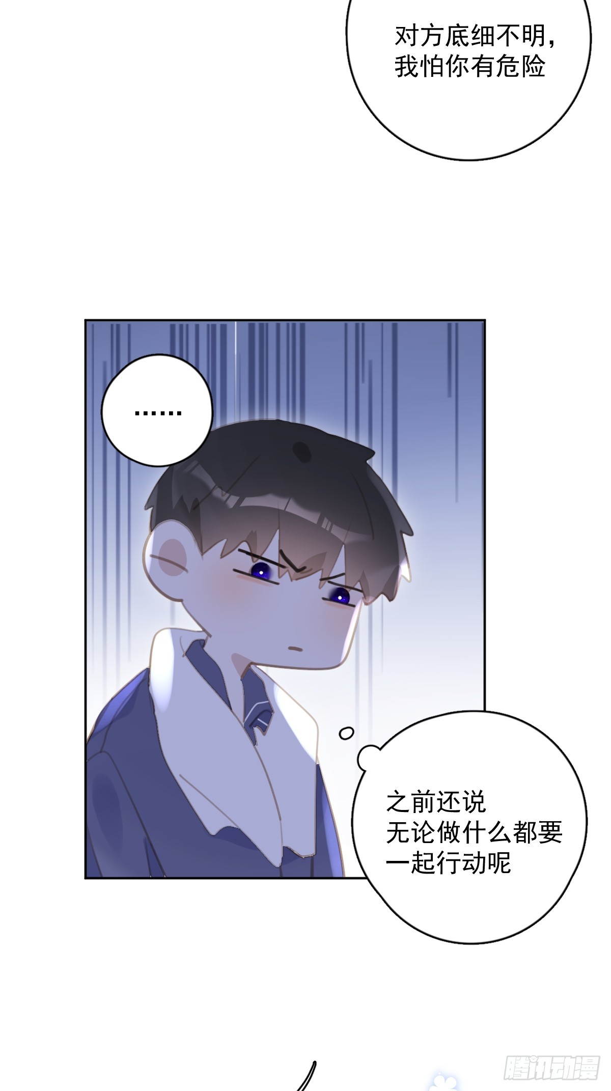 繁星告诉我们什么道理?漫画,第64话 和好2图