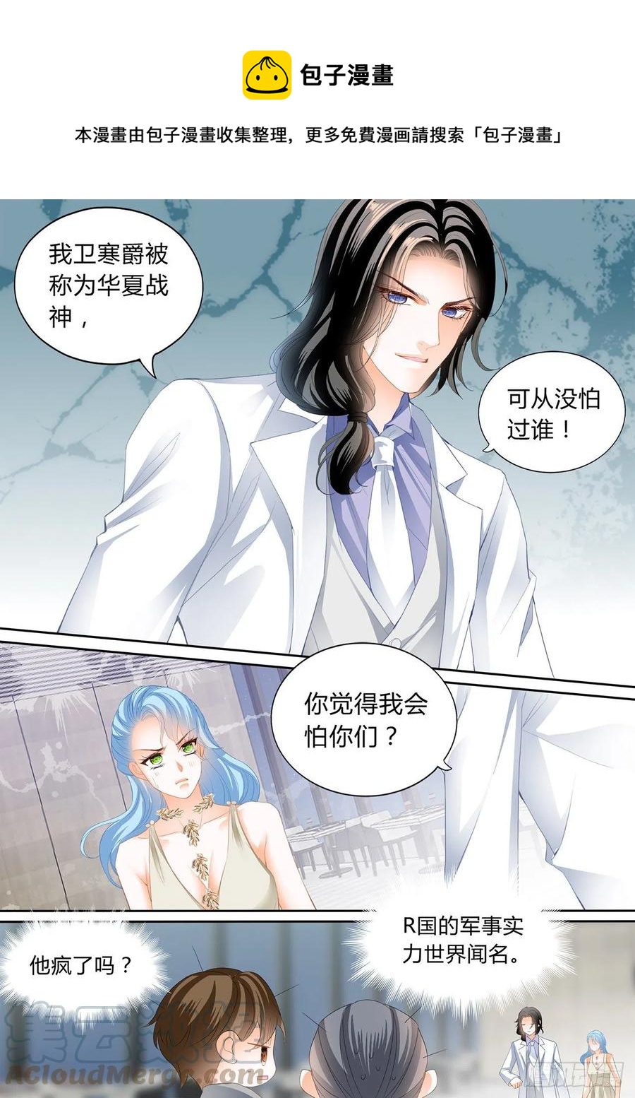 霸道小叔请轻撩 小说漫画,你对我很重要4图